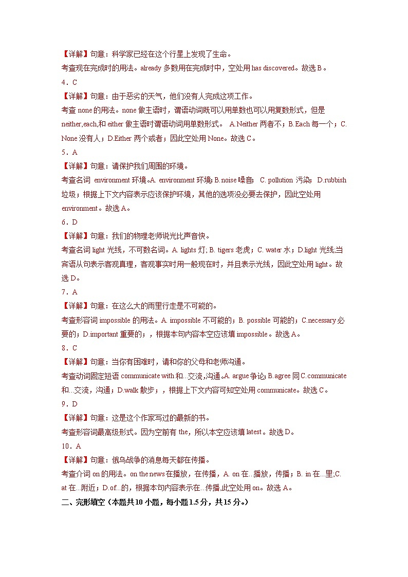 Module 3（培优卷）——2022-2023学年八年级下册英语单元卷（外研版）（原卷版+解析版）02