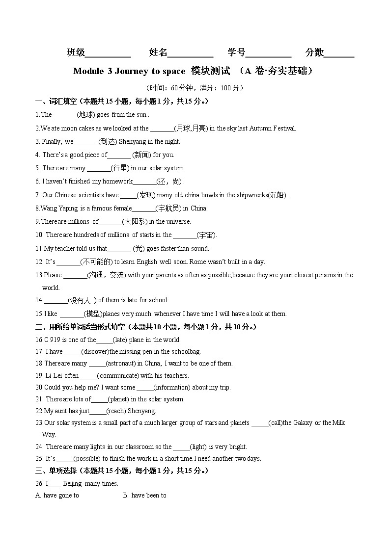 Module 3（基础卷）——2022-2023学年八年级下册英语单元卷（外研版）（原卷版+解析版）01