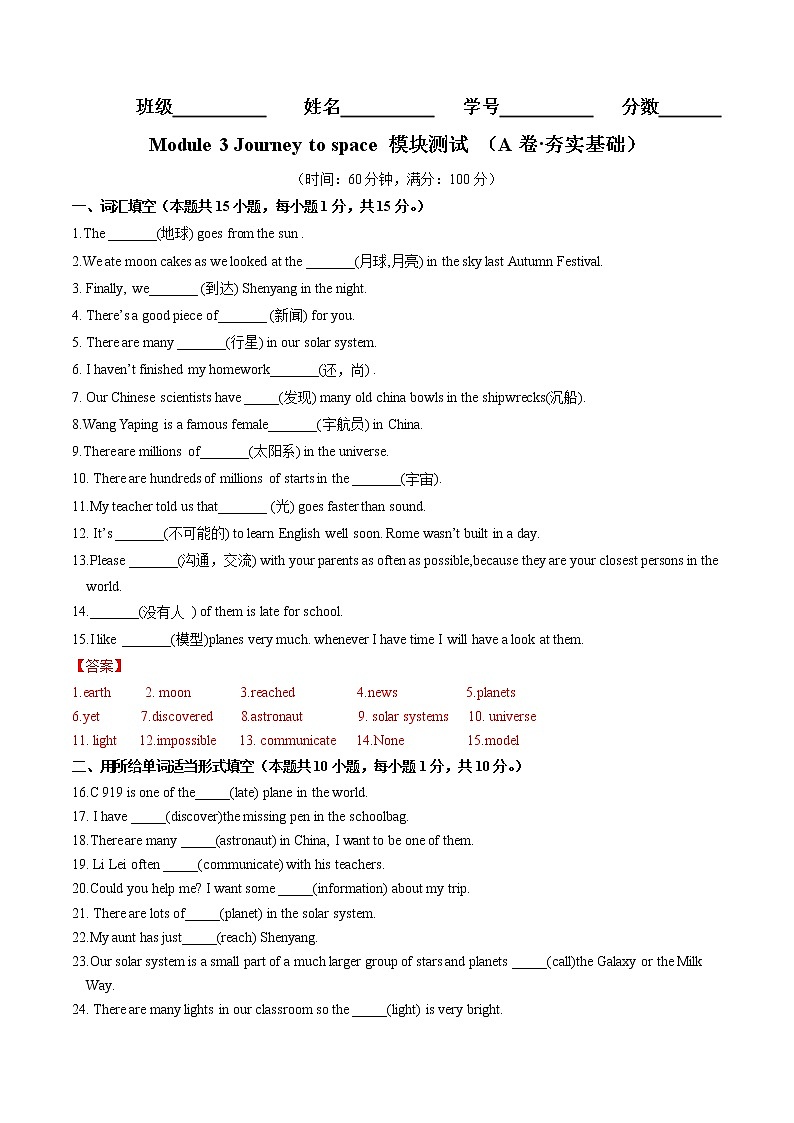 Module 3（基础卷）——2022-2023学年八年级下册英语单元卷（外研版）（原卷版+解析版）01