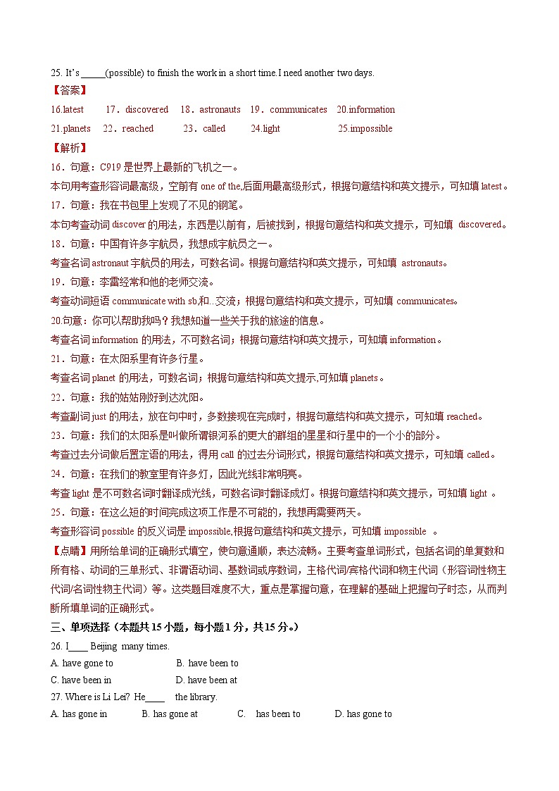 Module 3（基础卷）——2022-2023学年八年级下册英语单元卷（外研版）（原卷版+解析版）02