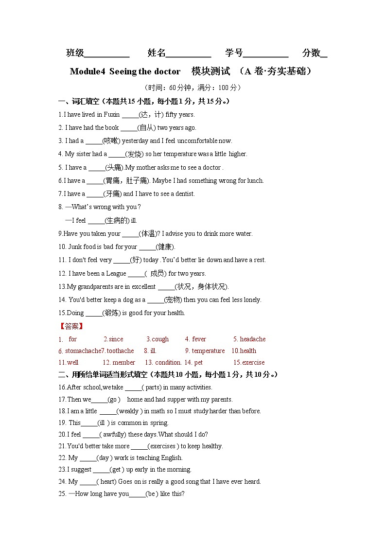 Module 4 （基础卷）——2022-2023学年八年级下册英语单元卷（外研版）（解析版）第1页