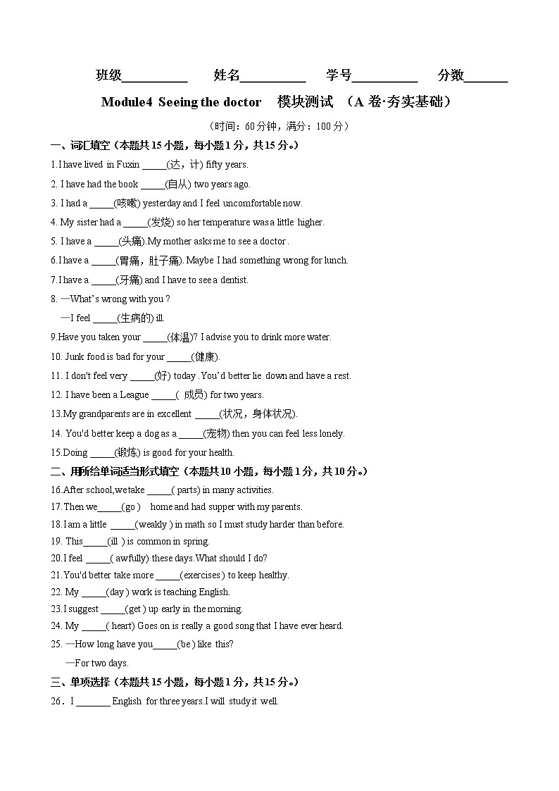 Module 4 （基础卷）——2022-2023学年八年级下册英语单元卷（外研版）（原卷版）第1页