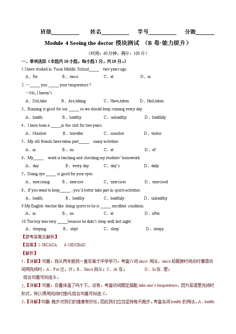 Module 4（培优卷）——2022-2023学年八年级下册英语单元卷（外研版）（解析版）第1页