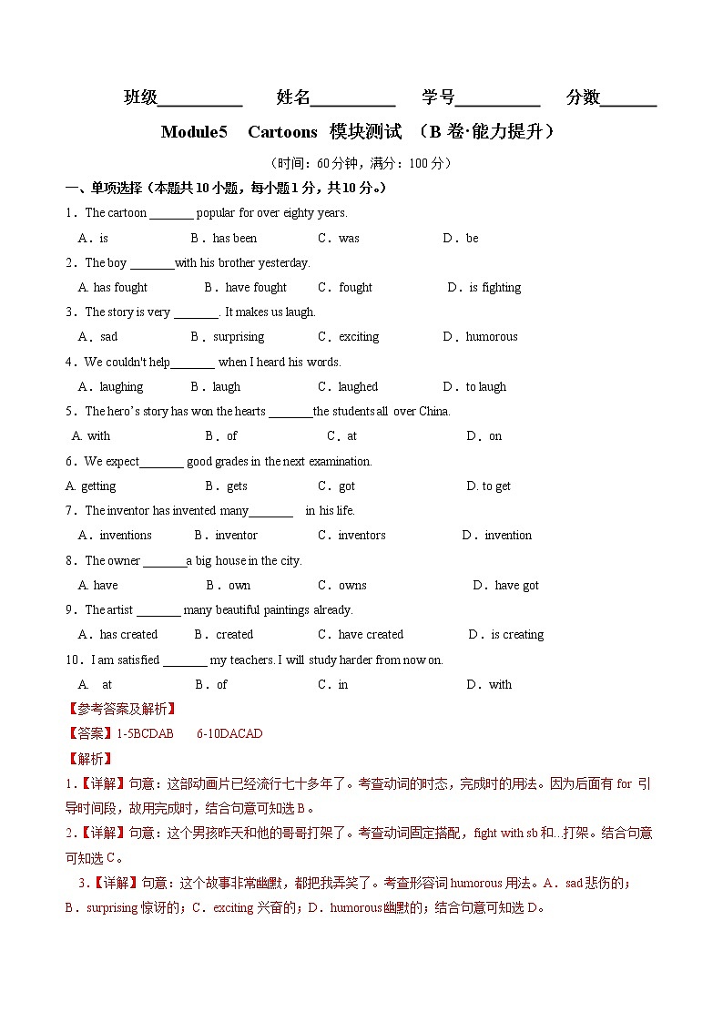 Module  5 （B卷·夯实基础）——2022-2023学年八年级下册英语单元卷（外研版）（解析版）第1页