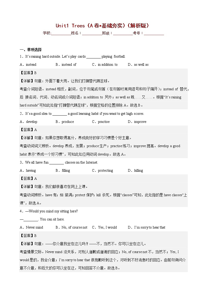Unit 1（基础卷）——2022-2023学年八年级下册英语单元卷（牛津上海版）（解析版）第1页