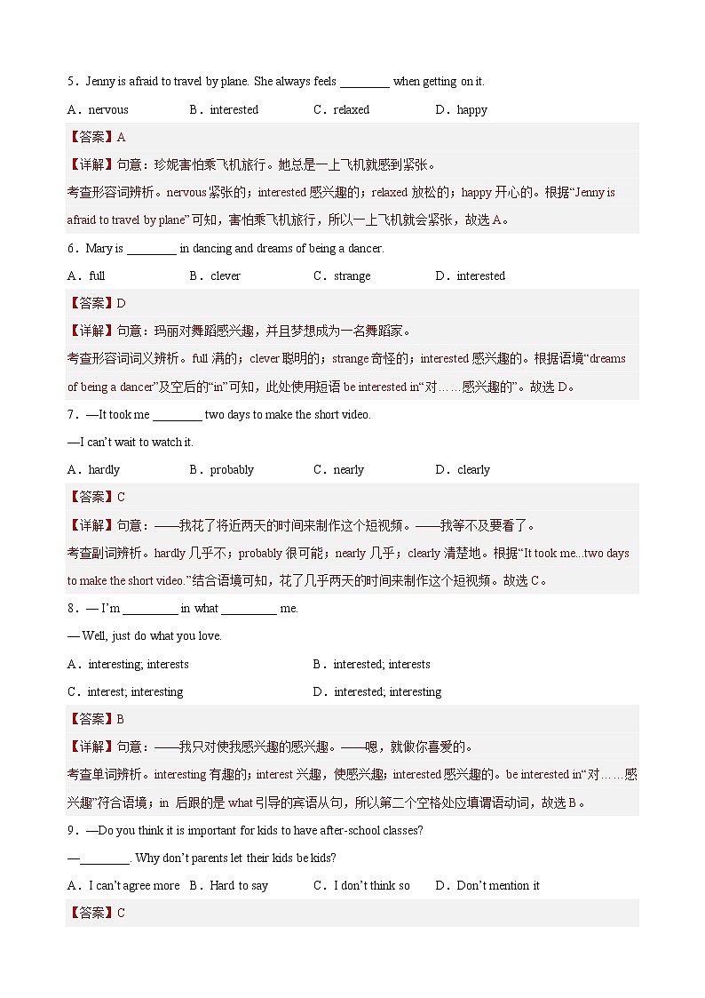 Unit 1（基础卷）——2022-2023学年八年级下册英语单元卷（牛津上海版）（解析版）第2页
