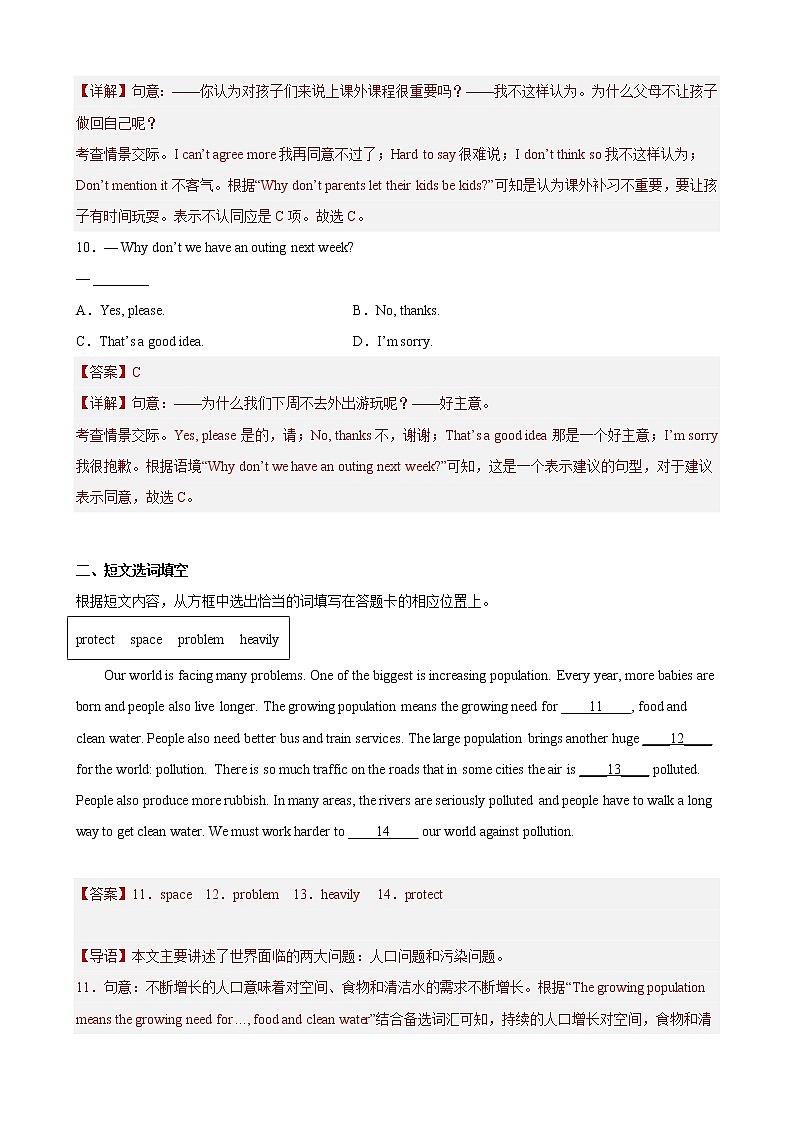 Unit 1（基础卷）——2022-2023学年八年级下册英语单元卷（牛津上海版）（解析版）第3页
