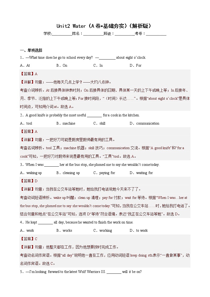 Unit 2（培优卷）——2022-2023学年八年级下册英语单元卷（牛津上海版）（原卷版+解析版）01