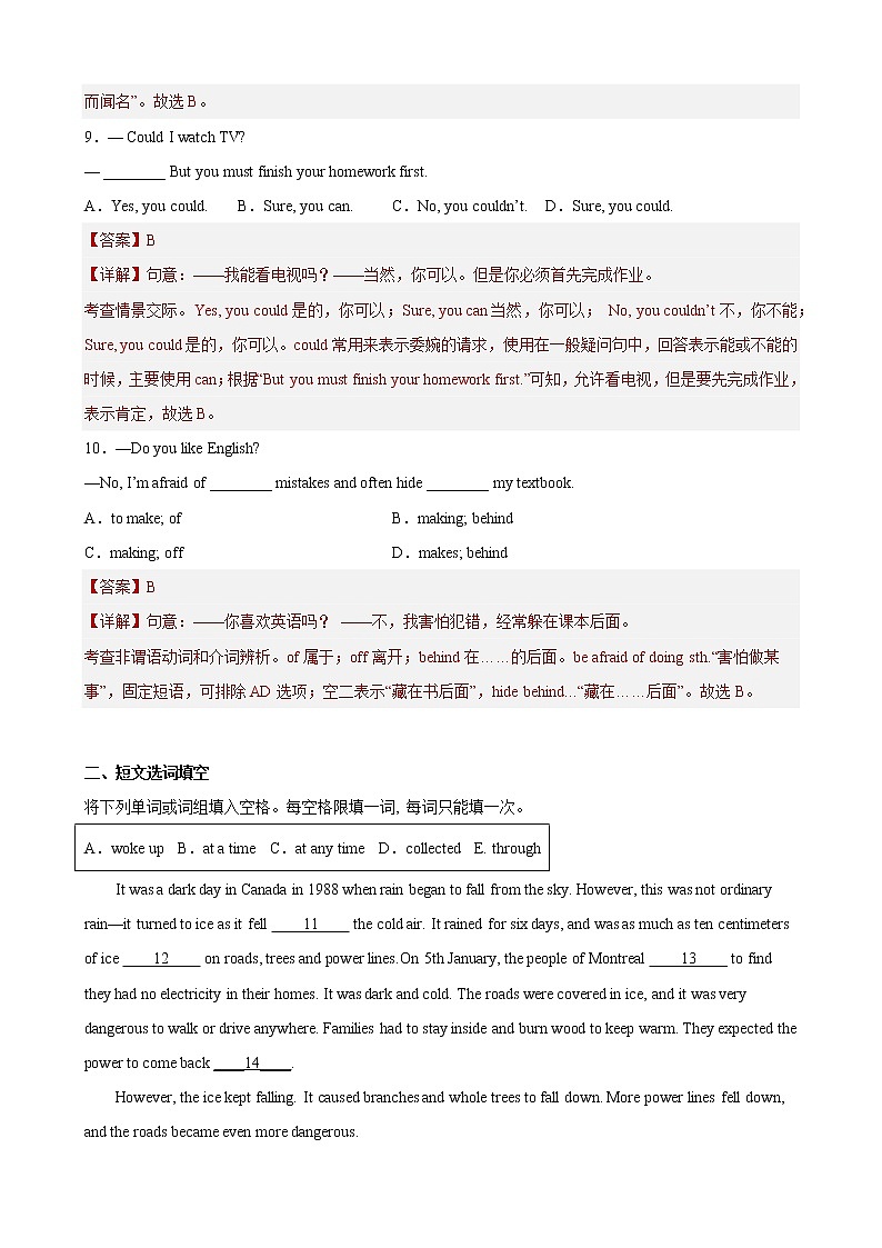 Unit 3（培优卷）——2022-2023学年八年级下册英语单元卷（牛津上海版）（解析版）第3页