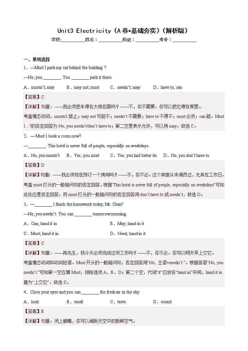 Unit 3（基础卷）——2022-2023学年八年级下册英语单元卷（牛津上海版）（原卷版+解析版）01