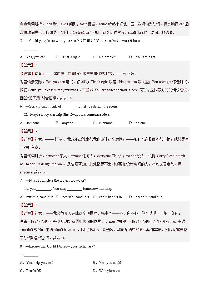 Unit 3（基础卷）——2022-2023学年八年级下册英语单元卷（牛津上海版）（原卷版+解析版）02