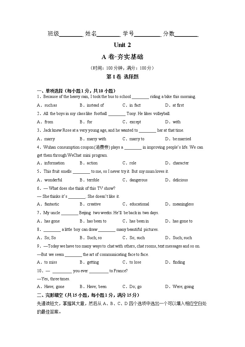 Unit 2（基础卷）——2022-2023学年八年级下册英语单元卷（牛津译林版）（原卷版+解析版）01