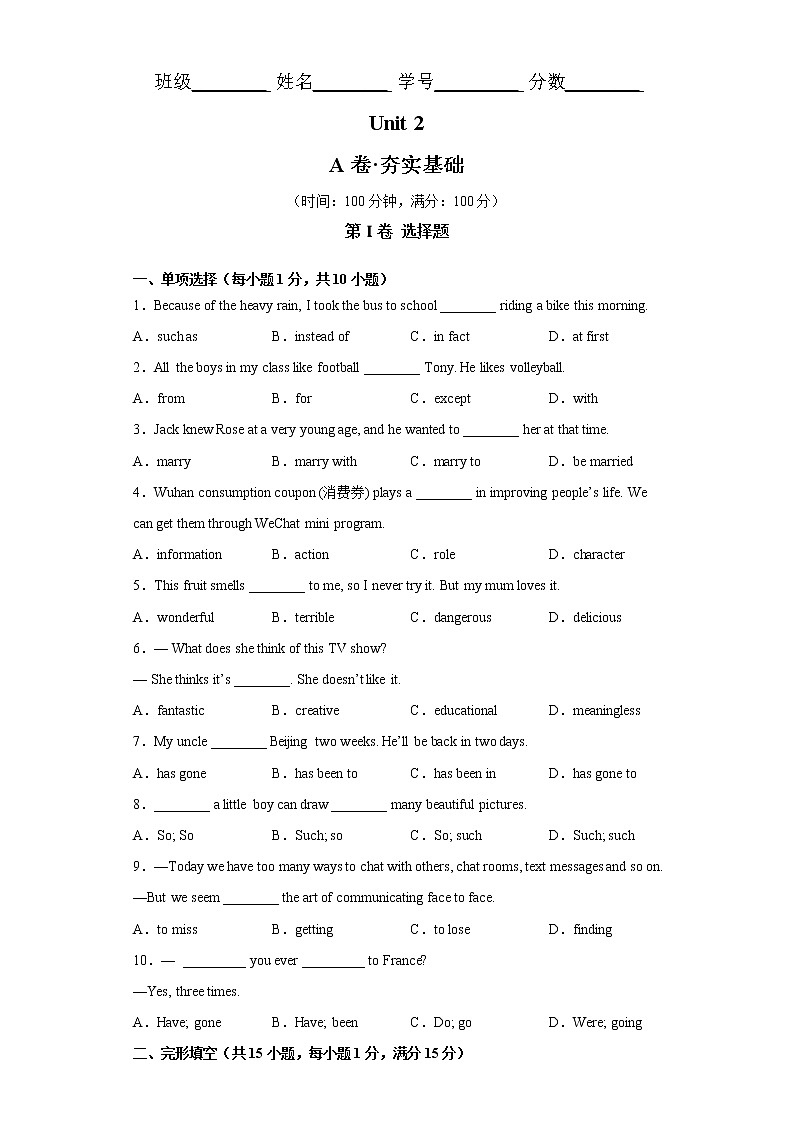 Unit 2（基础卷）——2022-2023学年八年级下册英语单元卷（牛津译林版）（原卷版+解析版）01