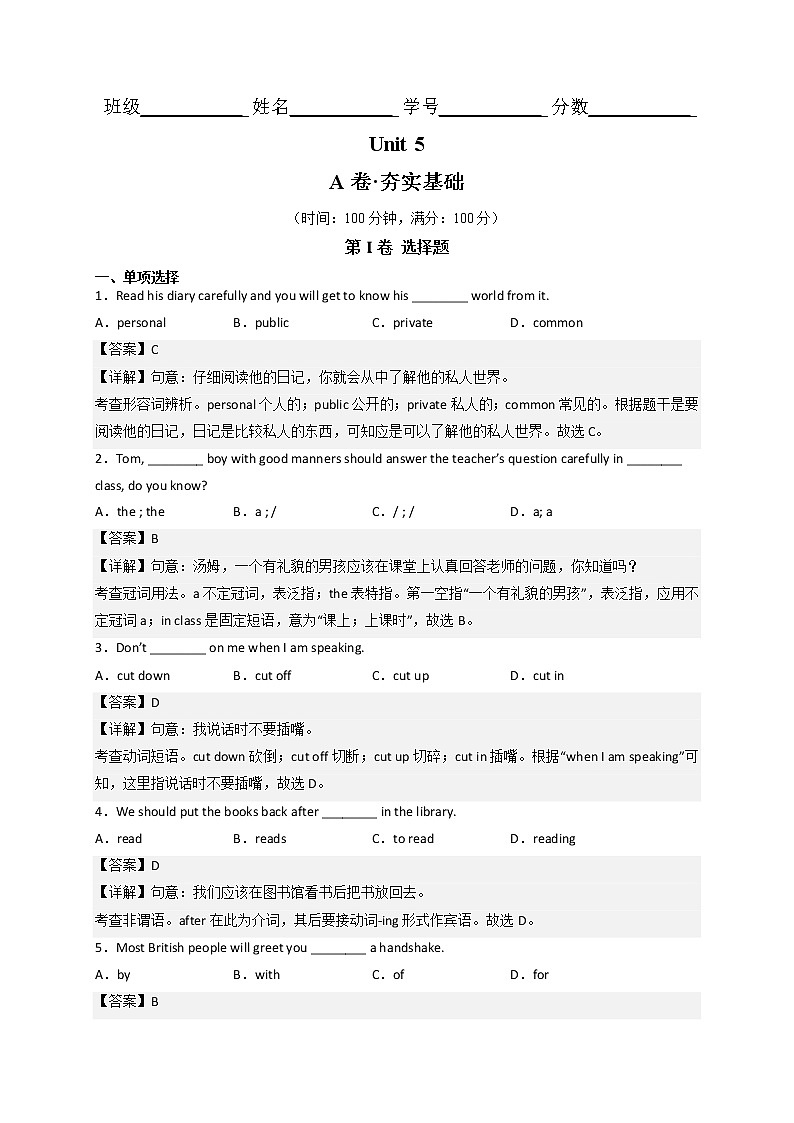 Unit 5（基础卷）——2022-2023学年八年级下册英语单元卷（牛津译林版）（原卷版+解析版）01