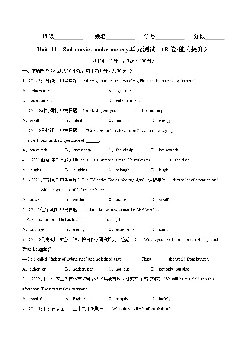 Unit 11（培优卷）——2022-2023学年九年级英语全册单元卷（人教版）（原卷版+解析版）01