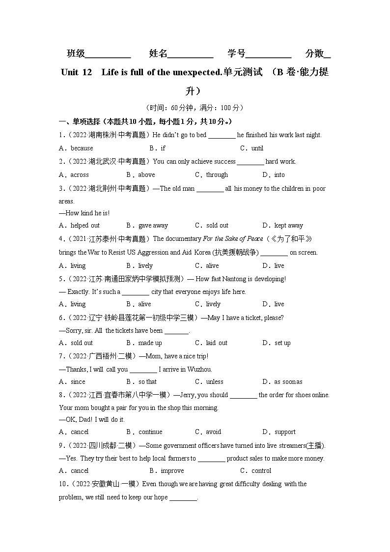Unit 12（培优卷）——2022-2023学年九年级英语全册单元卷（人教版）（原卷版+解析版）01
