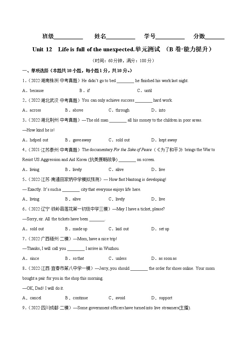 Unit 12（培优卷）——2022-2023学年九年级英语全册单元卷（人教版）（原卷版+解析版）01