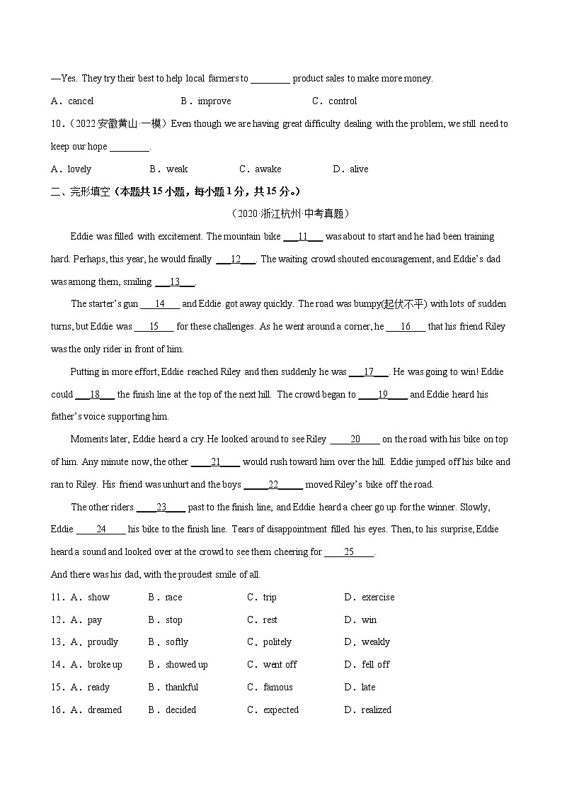 Unit 12（培优卷）——2022-2023学年九年级英语全册单元卷（人教版）（原卷版+解析版）02