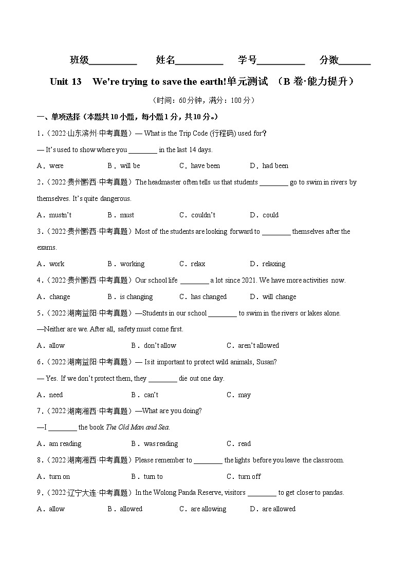 Unit 12（基础卷）——2022-2023学年九年级英语全册单元卷（人教版）（原卷版+解析版）01