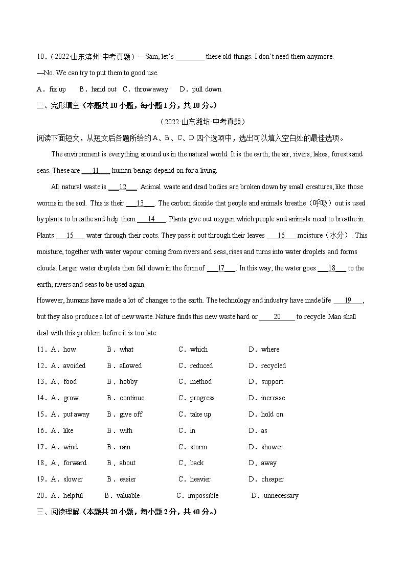 Unit 12（基础卷）——2022-2023学年九年级英语全册单元卷（人教版）（原卷版+解析版）02