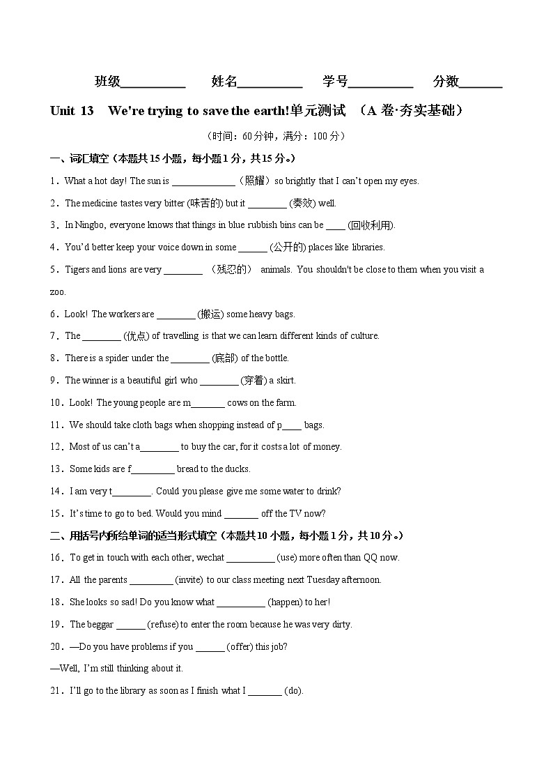 Unit 13（基础卷）——2022-2023学年九年级英语全册单元卷（人教版）（原卷版+解析版）01