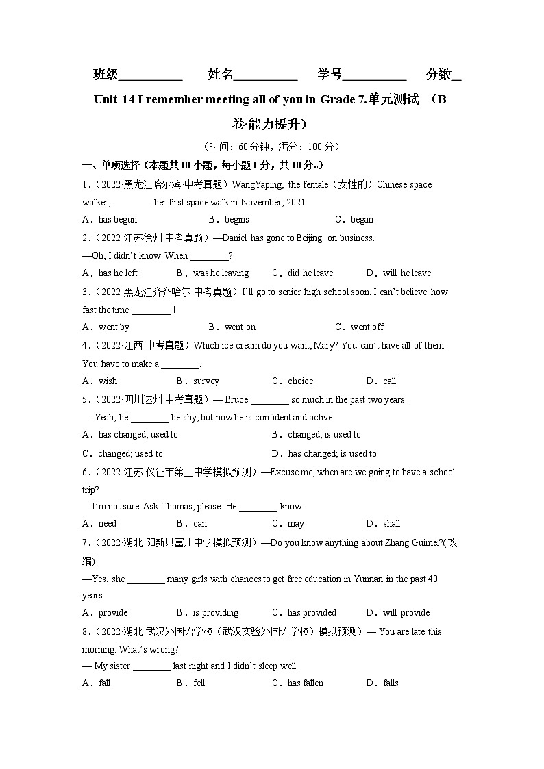 Unit 14（培优卷）——2022-2023学年九年级英语全册单元卷（人教版）（原卷版+解析版）01