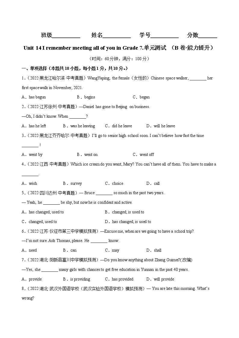 Unit 14（培优卷）——2022-2023学年九年级英语全册单元卷（人教版）（原卷版+解析版）01