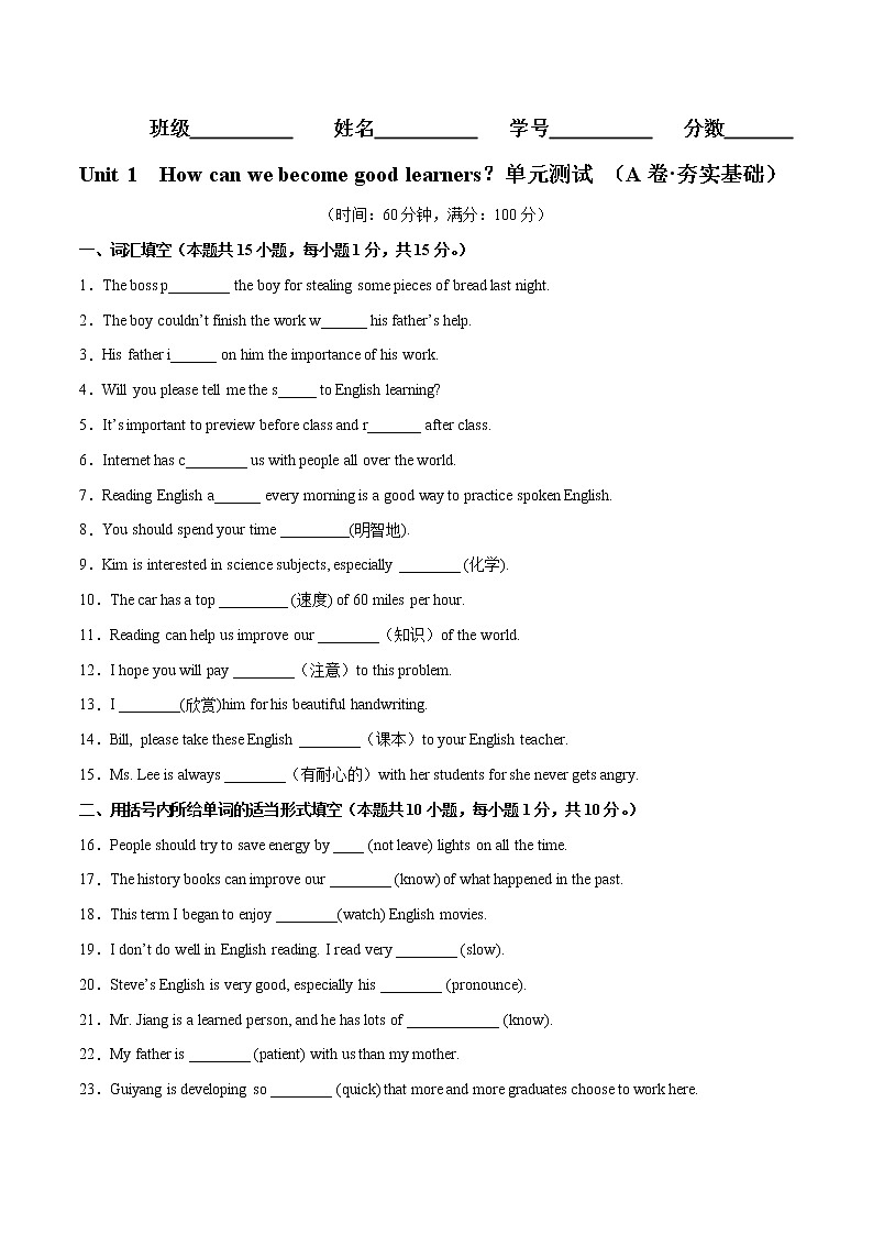 Unit 1（基础卷）——2022-2023学年九年级英语全册单元卷（人教版）（原卷版+解析版）01