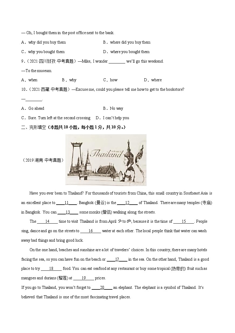 Unit 2（基础卷）——2022-2023学年九年级英语全册单元卷（人教版）（原卷版+解析版）02