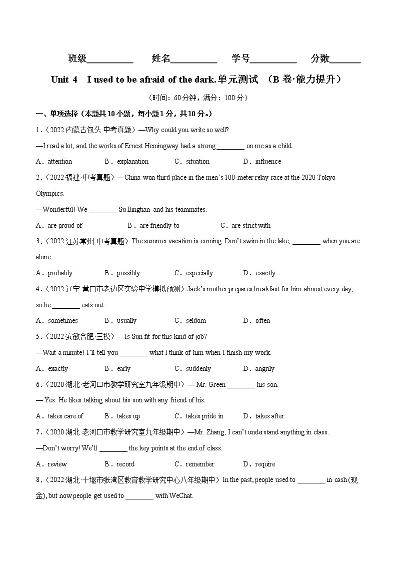Unit 4（培优卷）——2022-2023学年九年级英语全册单元卷（人教版）（原卷版）第1页