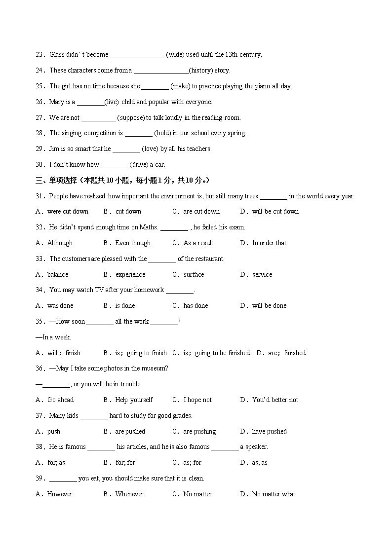 Unit 5（基础卷）——2022-2023学年九年级英语全册单元卷（人教版）（原卷版）第2页
