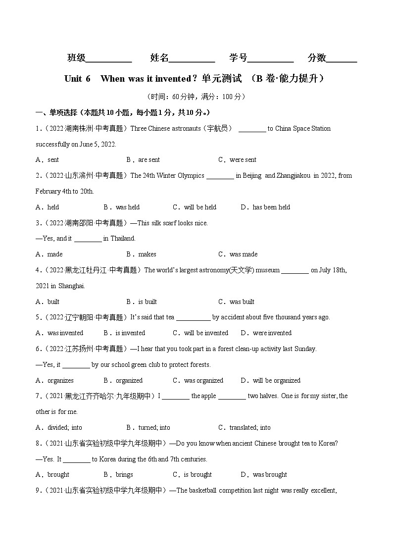Unit 6（培优卷）——2022-2023学年九年级英语全册单元卷（人教版）（原卷版+解析版）01