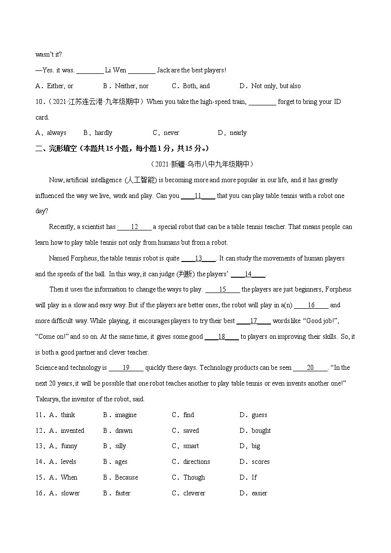 Unit 6（培优卷）——2022-2023学年九年级英语全册单元卷（人教版）（原卷版+解析版）02