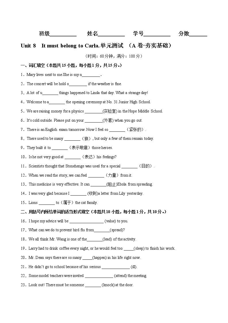 Unit 8（基础卷）——2022-2023学年九年级英语全册单元卷（人教版）（原卷版+解析版）01