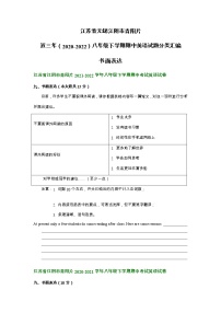 江苏省无锡江阴市青阳片近三年（2020-2022）八年级下学期期中英语试题分类汇编：书面表达