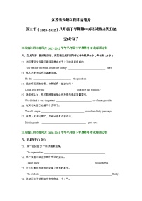 江苏省无锡江阴市青阳片近三年（2020-2022）八年级下学期期中英语试题分类汇编：完成句子