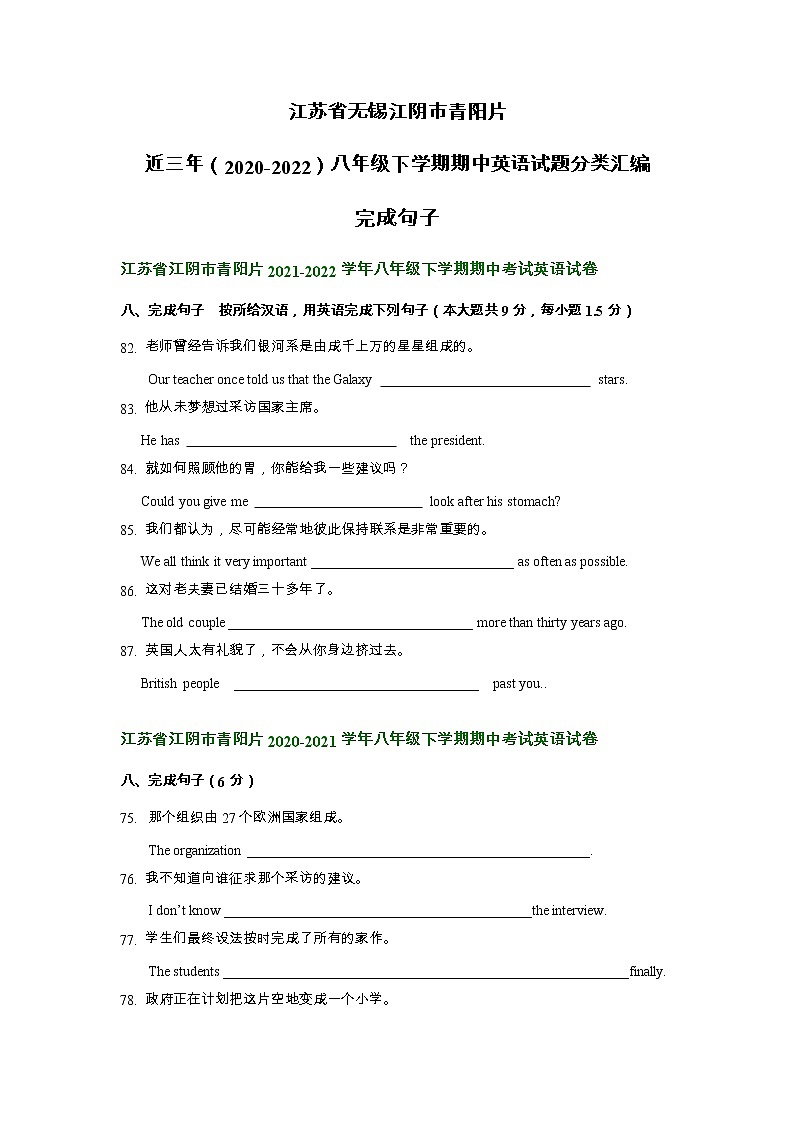 江苏省无锡江阴市青阳片近三年（2020-2022）八年级下学期期中英语试题分类汇编：完成句子第1页