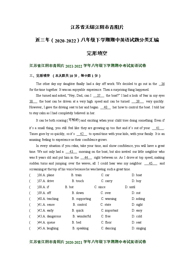 江苏省无锡江阴市青阳片近三年（2020-2022）八年级下学期期中英语试题分类汇编：完形填空第1页