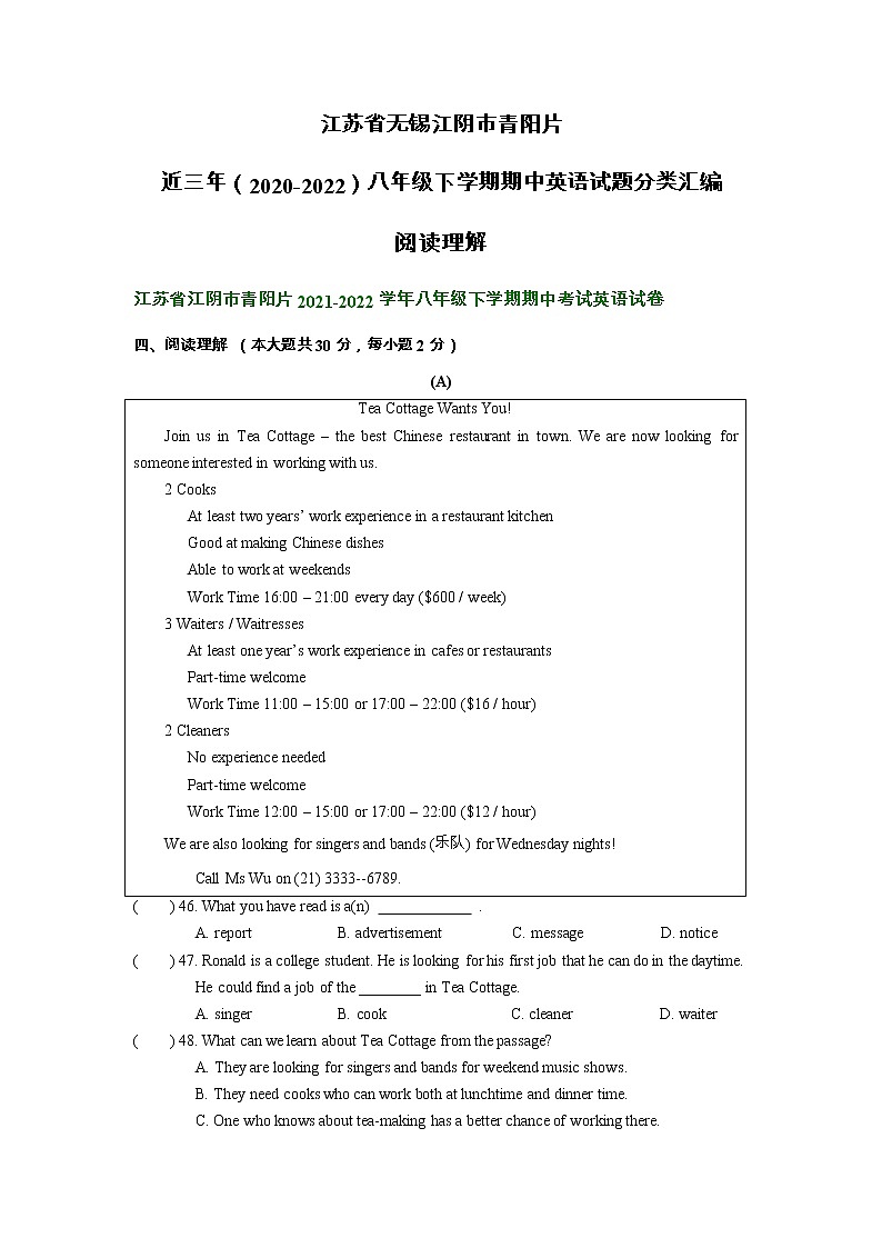江苏省无锡江阴市青阳片近三年（2020-2022）八年级下学期期中英语试题分类汇编：阅读理解第1页