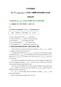 江苏省徐州市近三年（2020-2022）七年级下学期期中英语试题分类汇编：词语运用