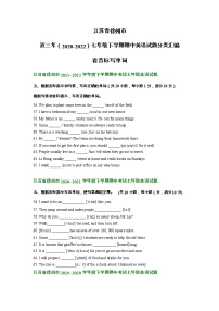 江苏省徐州市近三年（2020-2022）七年级下学期期中英语试题分类汇编：看音标写单词