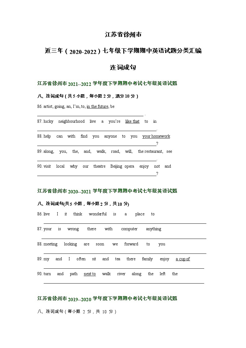 江苏省徐州市近三年（2020-2022）七年级下学期期中英语试题分类汇编：连词成句第1页