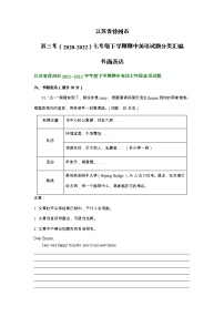 江苏省徐州市近三年（2020-2022）七年级下学期期中英语试题分类汇编：书面表达