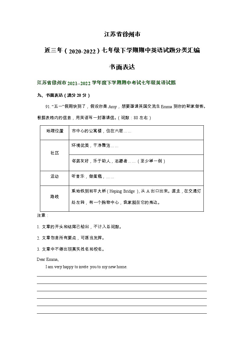 江苏省徐州市近三年（2020-2022）七年级下学期期中英语试题分类汇编：书面表达第1页