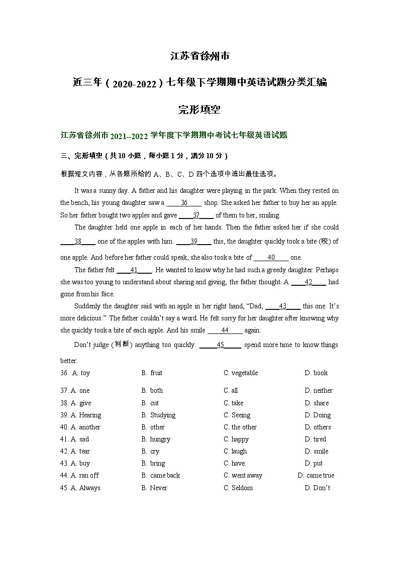 江苏省徐州市近三年（2020-2022）七年级下学期期中英语试题分类汇编：完形填空第1页