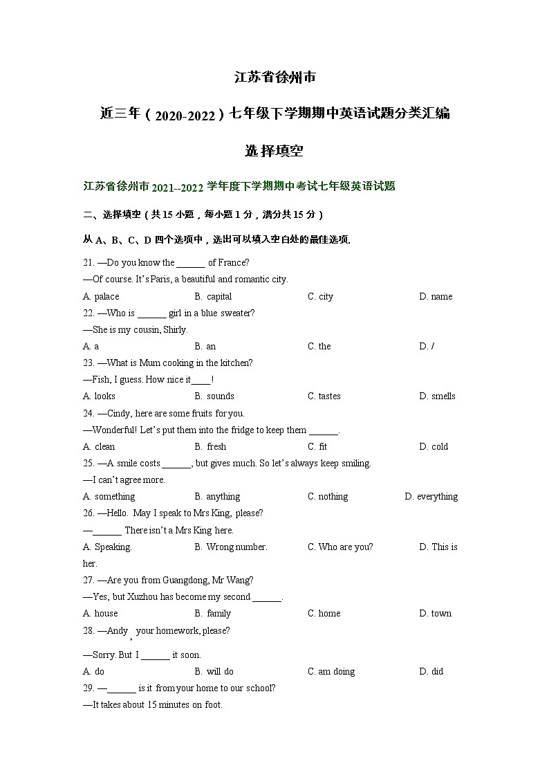 江苏省徐州市近三年（2020-2022）七年级下学期期中英语试题分类汇编：选择填空第1页