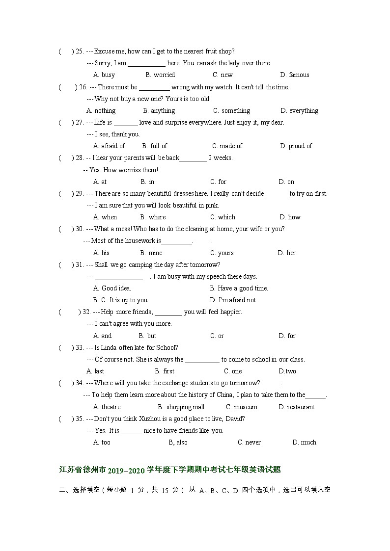 江苏省徐州市近三年（2020-2022）七年级下学期期中英语试题分类汇编：选择填空第3页