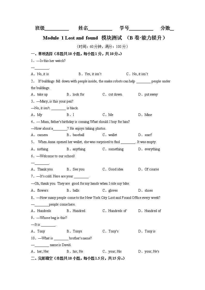Module 1（培优卷）——2022-2023学年七年级下册英语单元卷（外研版）（原卷版+解析版）01