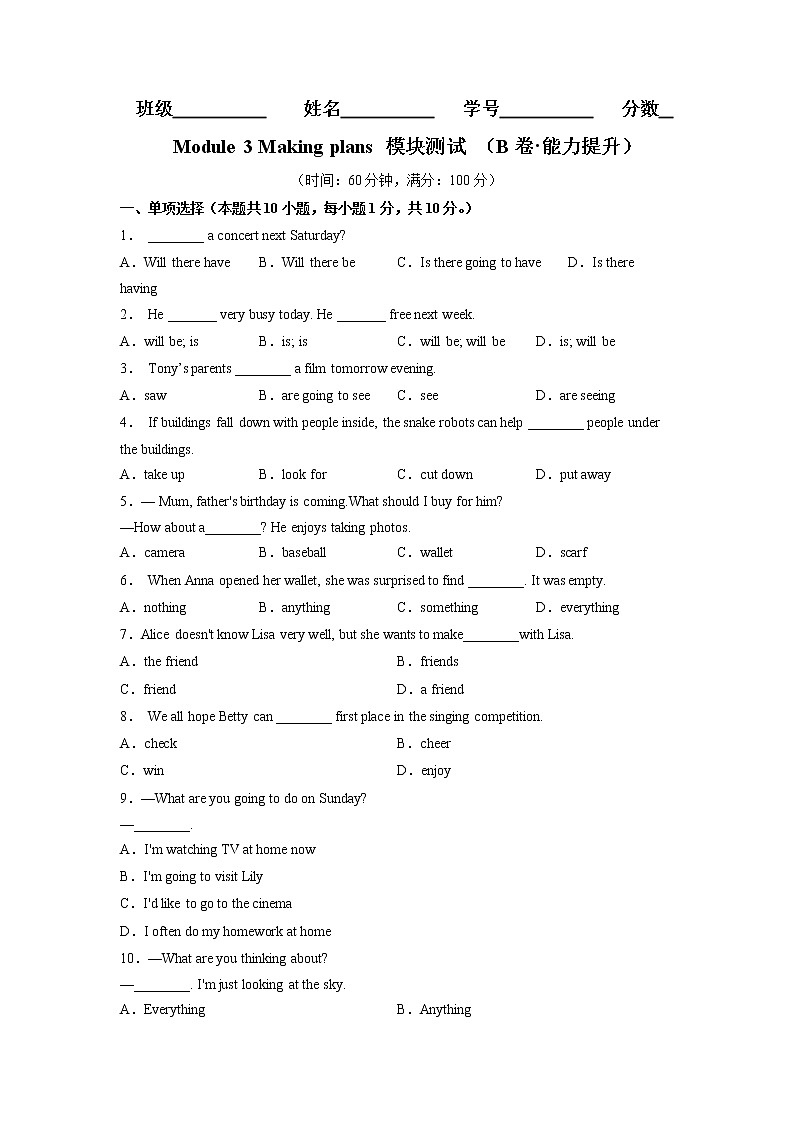 Module 3（培优卷）——2022-2023学年七年级下册英语单元卷（外研版）（原卷版+解析版）01