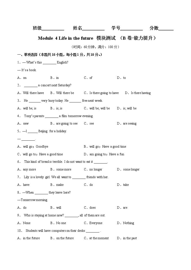 Module 4（培优卷）——2022-2023学年七年级下册英语单元卷（外研版）（原卷版+解析版）01